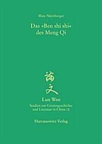 Das ben Shi Shi Des Meng Qi (Paperback)