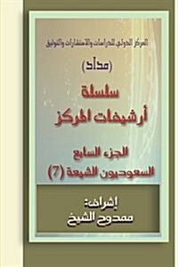 Saudi Shiites (Files) (Paperback, Large Print)