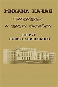 Potomku-3: Vokrug Politechnicheskogo (Paperback)