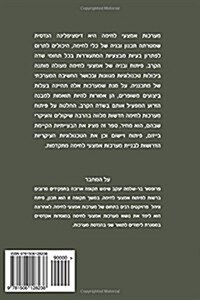An Introduction to Weapons Systems (Hebrew Edition) (Paperback)