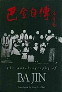 The Autobiography of Ba Jin (Paperback)