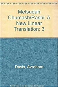 Metsudah Chumash/Rashi (Hardcover)