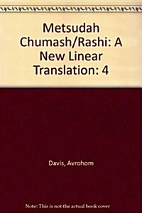 Metsudah Chumash/Rashi (Hardcover)