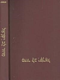 Siddur Lev Yisrael (Hardcover)