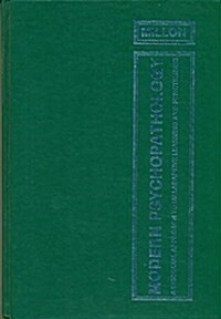 Modern Psychopathology (Hardcover, Reprint)