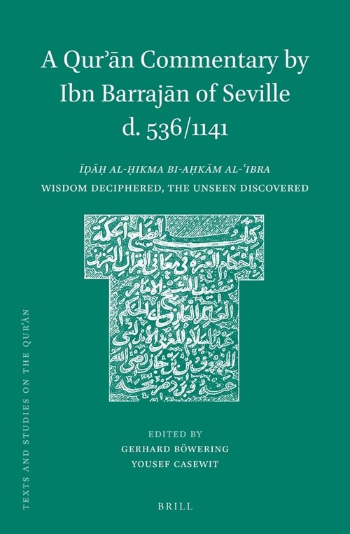 A Qurʾān Commentary by Ibn Barrajān of Seville (D. 536/1141): Īḍāḥ Al-ḥikma Bi-Aḥkām Al-ʿib (Hardcover)