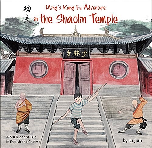 Mings Kung Fu Adventure in the Shaolin Temple: A Zen Buddhist Tale in English and Chinese (Hardcover)