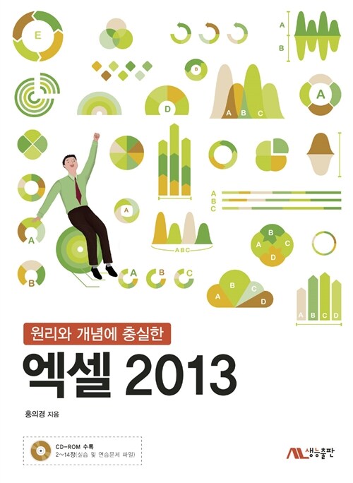 [중고] 엑셀 2013