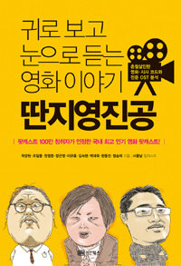딴지영진공 :팟캐스트 100만 청취자가 인정한 국내 최고 인기 영화 팟캐스트! 
