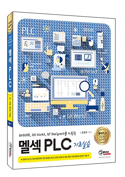 멜섹 PLC 기초실습