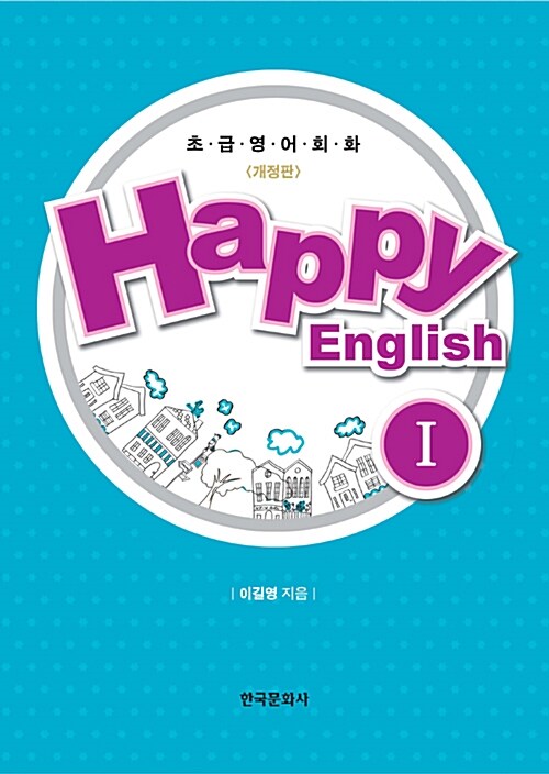 [중고] Happy English 1