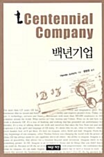 [중고] 백년기업