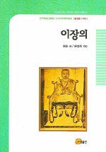 이장의=Treatise about two klesa