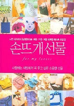 손뜨개 선물 표지이미지