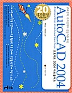 AutoCAD 2004 20시간 완성