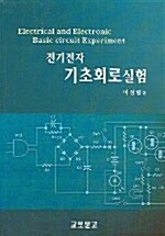 전기전자 기초회로실험