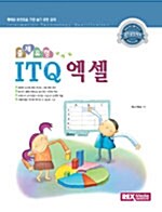 출제유형 ITQ 엑셀