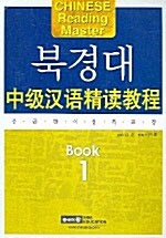 북경대중급한어정독교정 1