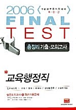 9급 공무원시험대비 Target 총정리 기출.모의고사 사회복지직