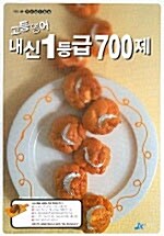 내신 1등급 700제 고등영어