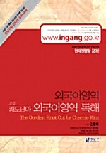 쾌도난마 외국어영역 독해 고급