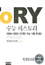 수능 히스토리 10 과학탐구영역 생물 1