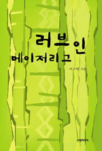 러브 인 메이저리그