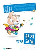 한자능력검정시험 6급.6급2