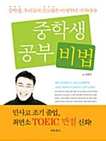 중학생 공부 비법