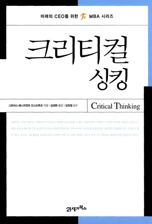 [중고] Critical Thinking