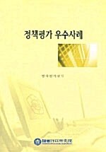 정책평가 우수사례