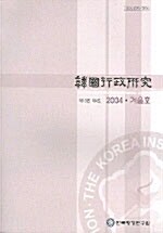 한국행정연구 2004.겨울