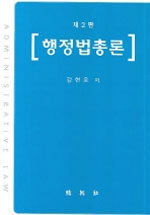행정법총론 제2판