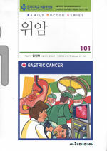 위암=Gastric cancer