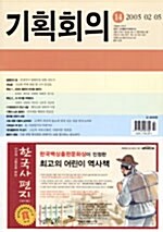 기획회의 14 2005.2.05