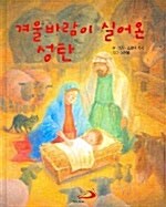 겨울바람이 실어온 성탄