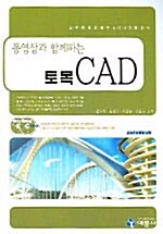 동영상과 함께하는 토목 CAD