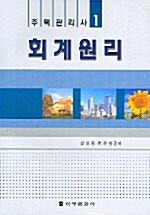 회계원리