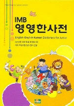 (IMB)영영한사전= English-English-Korean dictionary for junior