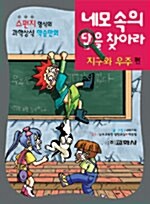 네모 속의 답을 찾아라 1