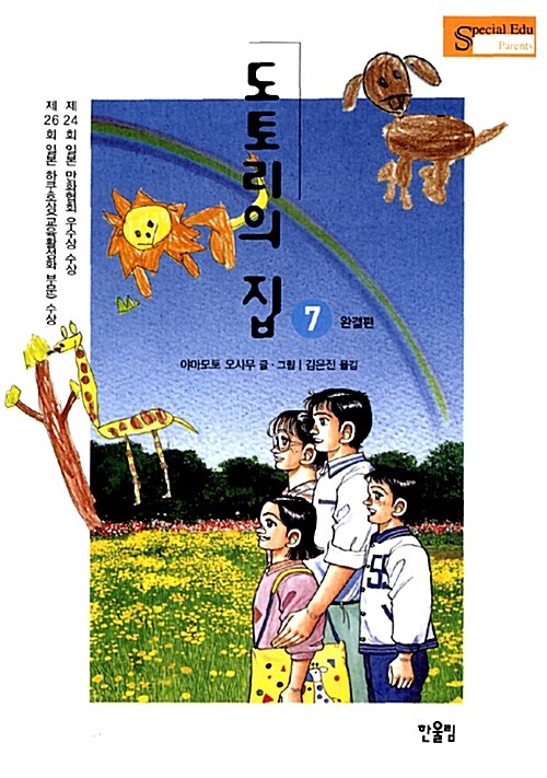 [중고] 도토리의 집 7