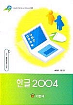 한글 2004