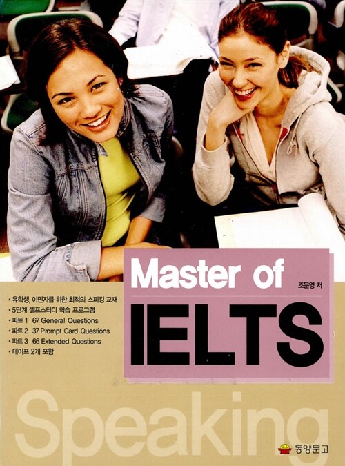 [중고] Master of IELTS Speaking