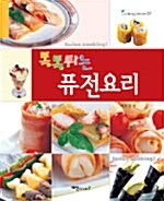 톡톡튀는 퓨전요리