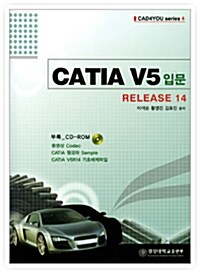 [중고] CATIA V5 입문