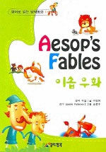 영어로 읽는 명작 동화 1 (책 + CD 1장) - Aesop's Fairy Tales 이솝우화