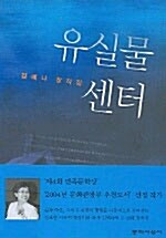 유실물 센터