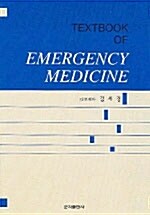 [중고] Emergency Medicine