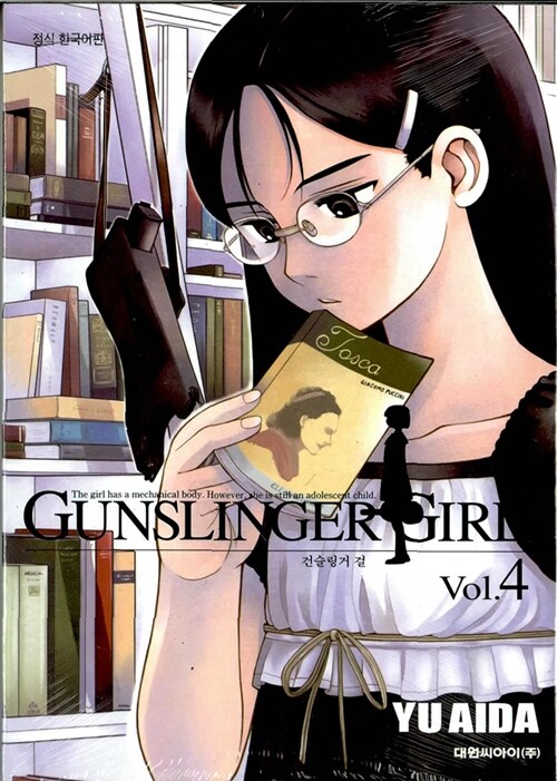 [중고] 건슬링거 걸 Gunslinger Girl 4