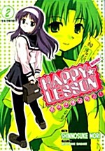 해피 레슨 Happy Lesson 2